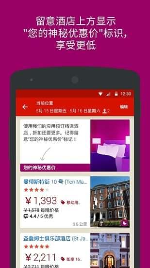 好订网官方版下载,好订网,旅游app,出行app,酒店app
