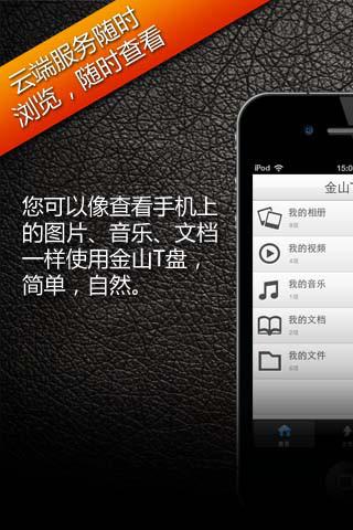 金山t盘手机最新版下载,金山t盘,云盘app
