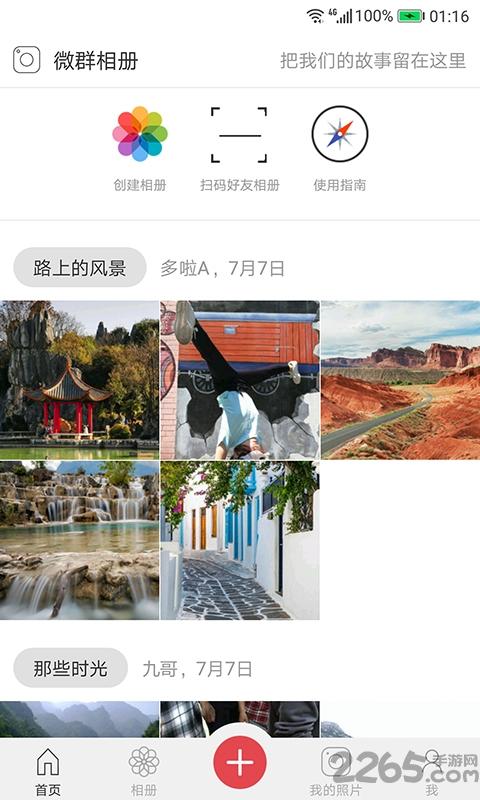 微群相册软件下载,微群相册,相册app,管理app