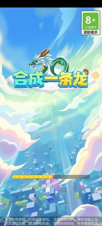 合成一条龙最新版下载,合成一条龙,合成游戏