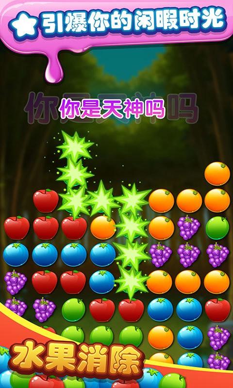 水果你来消游戏下载,水果你来消,消除游戏,闯关游戏
