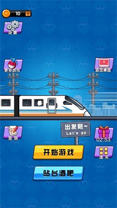 高铁大作战最新版下载,高铁大作战,解压游戏