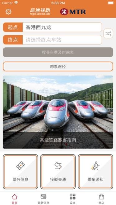 香港高速铁路app(high speed rail)下载,香港app,highspeedrail,高铁app