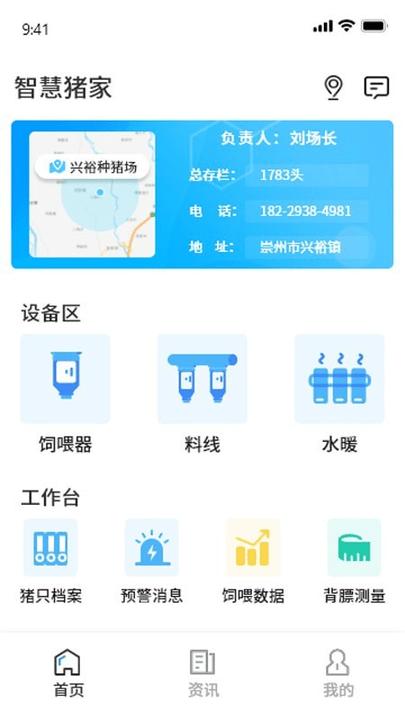 智慧猪家app下载,智慧猪家,管理app