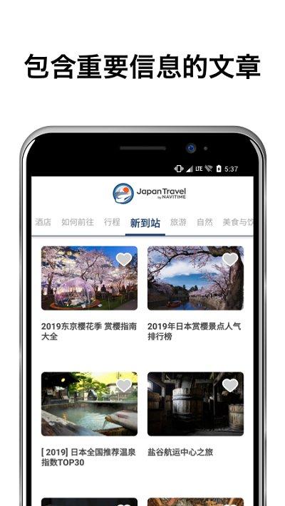 日本旅游官方app下载,日本旅游,导航app,日本app