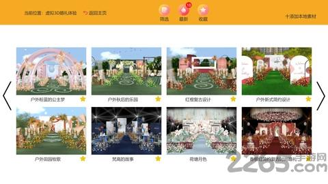 汇美婚礼软件免费版下载,汇美婚礼,婚礼app,婚庆app