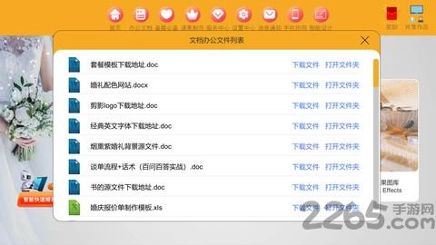 汇美婚礼软件免费版下载,汇美婚礼,婚礼app,婚庆app