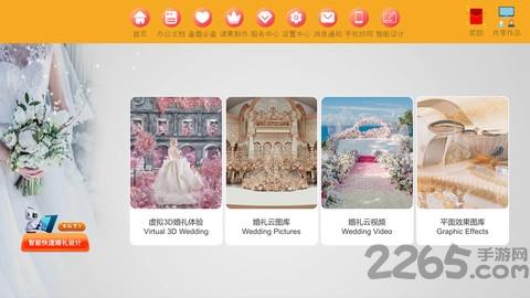汇美婚礼软件免费版下载,汇美婚礼,婚礼app,婚庆app