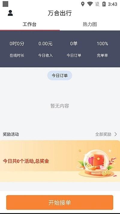 万合出行app官方版下载,万合出行,网约车app,出行app