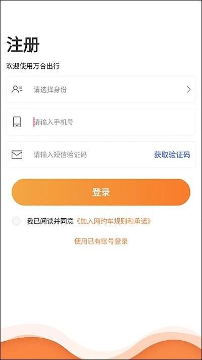 万合出行app官方版下载,万合出行,网约车app,出行app
