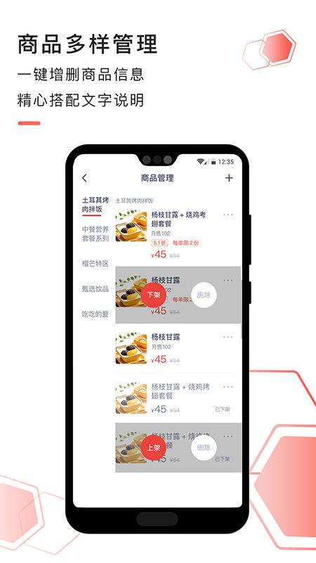 急先蜂商家版下载,急先蜂商家版,办公软件