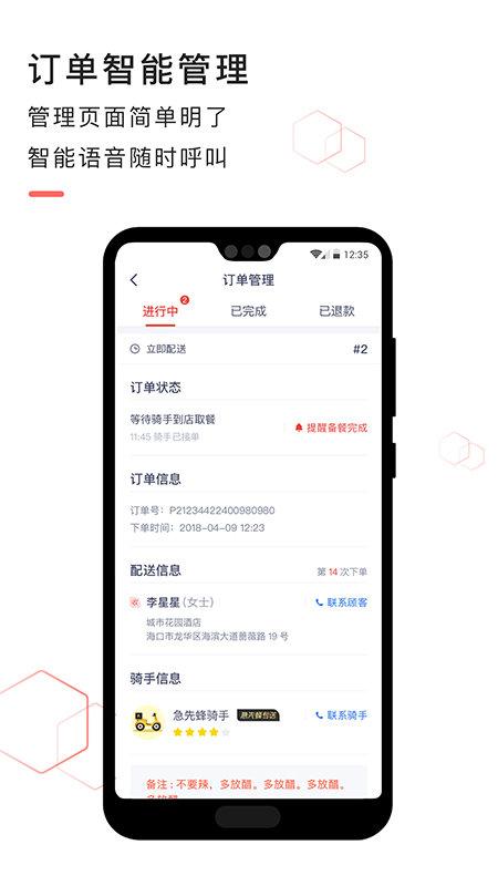 急先蜂商家版下载,急先蜂商家版,办公软件