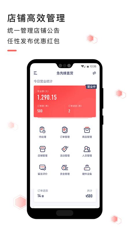 急先蜂商家版下载,急先蜂商家版,办公软件