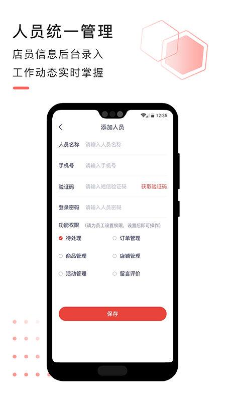 急先蜂商家版下载,急先蜂商家版,办公软件